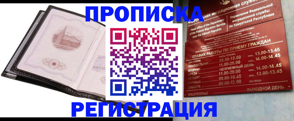 прописка 2025 в Ливны