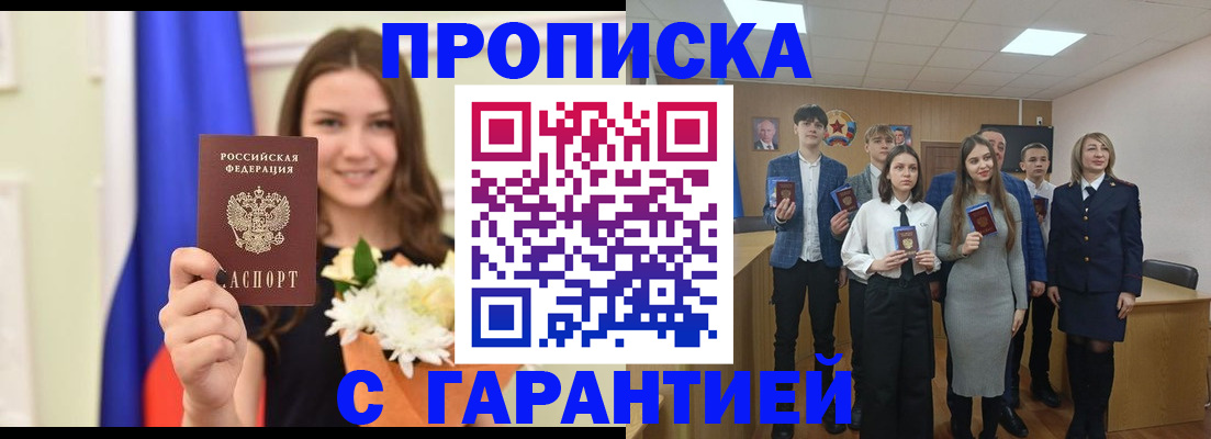прописка в Ливны