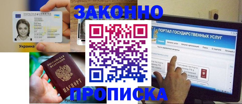 временная регистрация для всех в Ливны