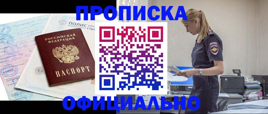 прописка ребенка в Ливны