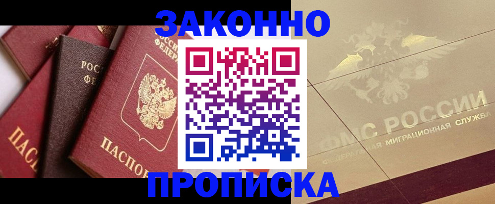 прописка в квартире в Ливны