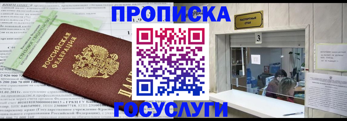 временная регистрация купить в Ливны