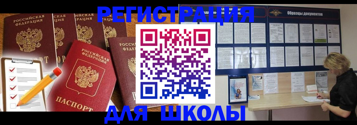 временная прописка в Ливны