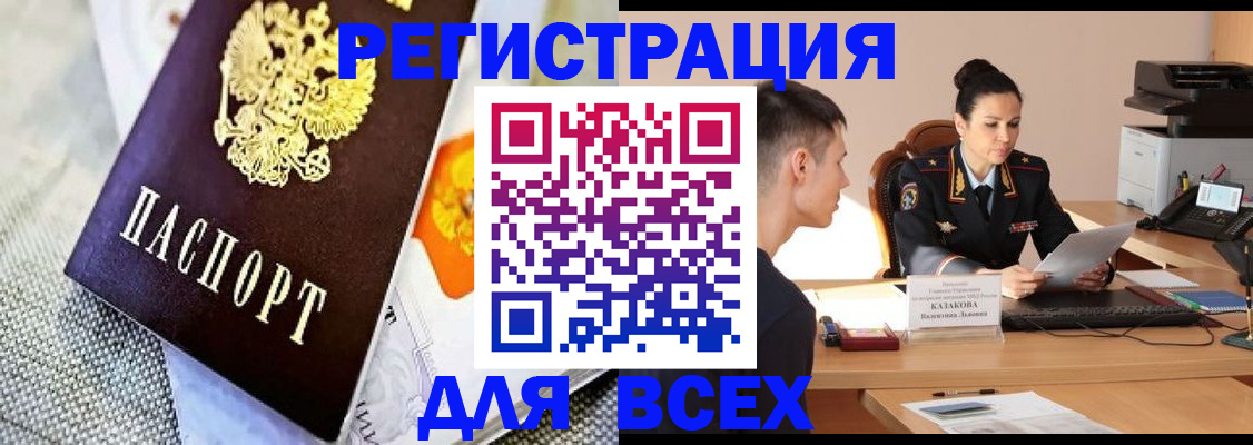 прописка 2025 в Ливны